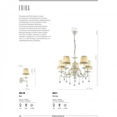 Бра Lumion ERIKA 3053/1W