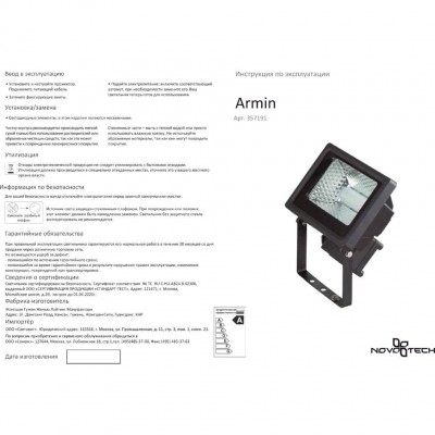 Уличный светодиодный прожектор Novotech ARMIN 357191