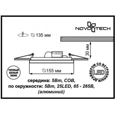 Встраиваемый светодиодный спот Novotech GESSO 357351