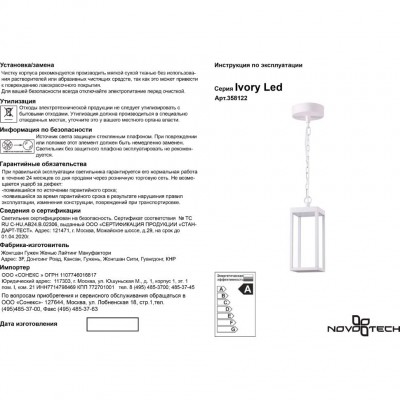 Уличный светодиодный подвесной светильник Novotech IVORY LED 358122 LED 10W 220V