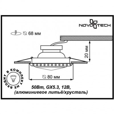 Встраиваемый спот Novotech GLAM 369645