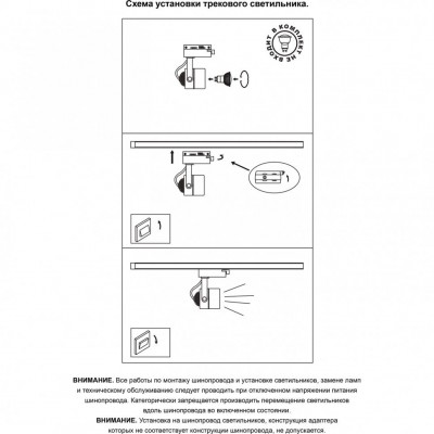 Трековый спот Novotech PIPE 370428