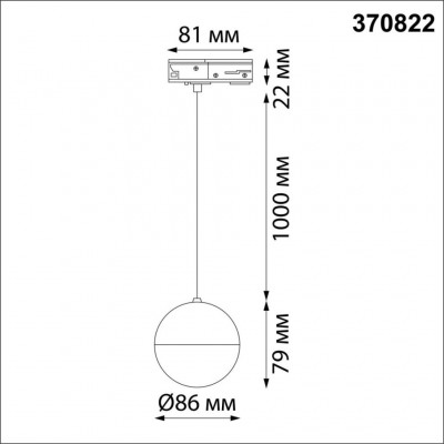 Светильник трековый однофазный , длина провода 1м Novotech Garn 370822